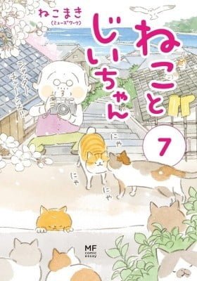 Neko to Jii-chan