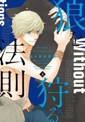 Ookami wo Karu Housoku