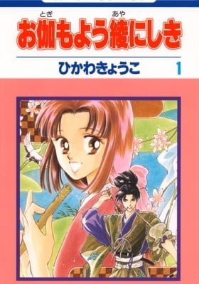 Otogimoyou Ayanishiki