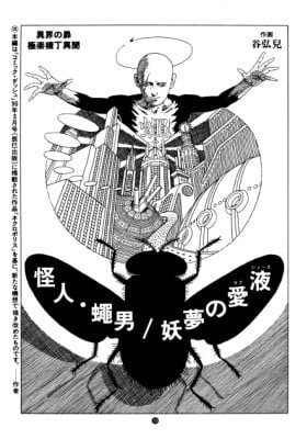 Mysterious Fly Man / Love Juice from a Bewitching Dream