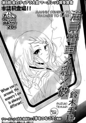 Manin Densha to Watashi to Kare