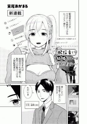 Haishinsha to Kekkon suru no wa Yameta Hou ga Ii