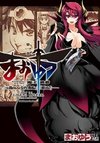 MAOYU: Archenemy and Hero "Be Mine, Hero!" "I Refuse!"
