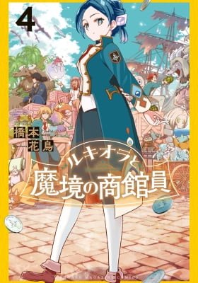 Lucciola's Merchant Travelogue