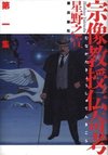 The Legendary Musings of Professor Munakata