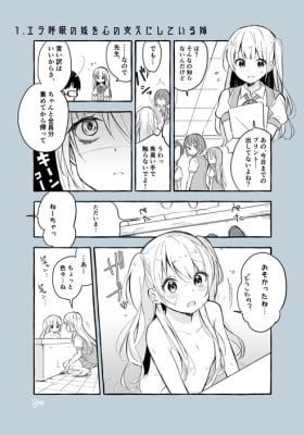 Era Kokyuu no Imouto o Kokoro no Sasae ni Shite iru Ane no Ohanashi
