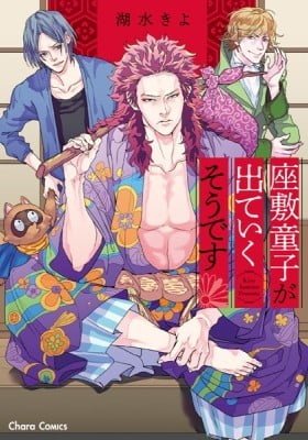 Zashikiwarashi ga Dete Iku Sodesu