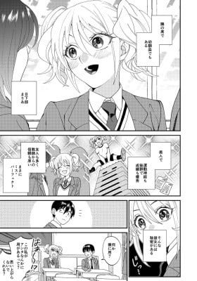 Jibun ni Dake Tsumetai Osananajimi no Himitsu