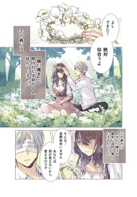 The Story of the Ugly Witch and the Blind Young Man