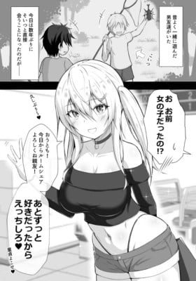 A female friend with a strangely close relationship with an otaku.