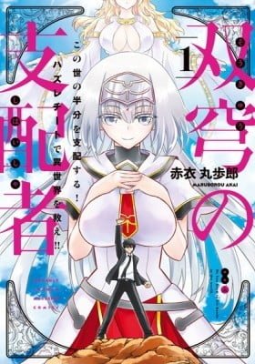 Soukyuu no Shihai-sha ~ Isekai Oppai Musouden