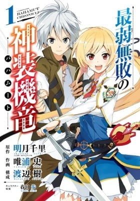 Undefeated Bahamut Chronicle