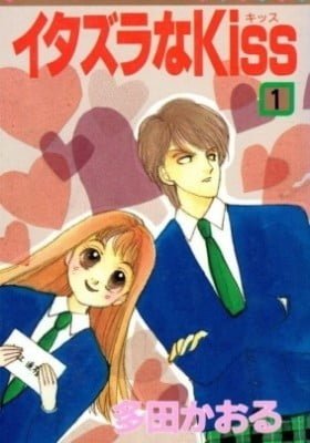 Itazura na Kiss