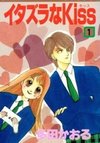 Itazura na Kiss