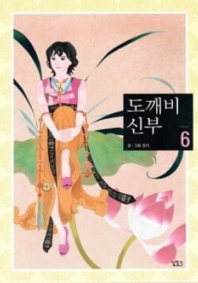 Dokebi Bride