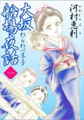 Osakasenba yawa Warawabesoshi