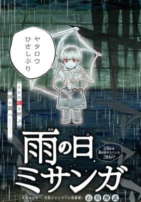 Ame no Hi Misanga