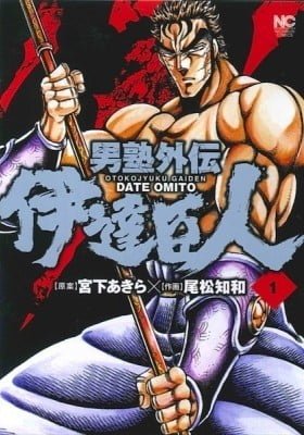 Otokojuku Gaiden - Date Omito