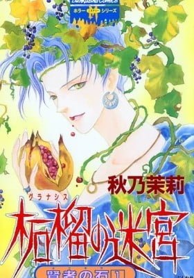 Kenja no Ishi