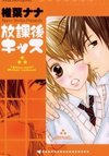 After School Kiss