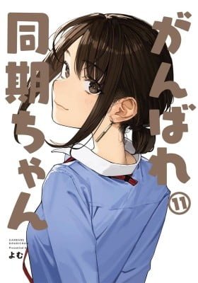 Ganbare, Douki-chan (Serialization)