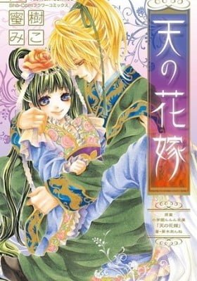 Ten no Hanayome