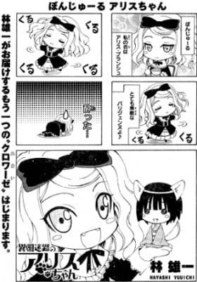 Ikoku Meiro no Alice-chan