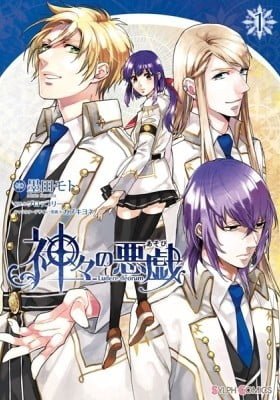 Kamigami no Asobi: Ludere Deorum