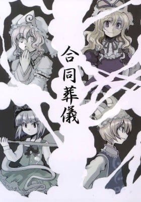Touhou - Goudou Sougi