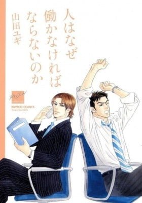 Hito wa Naze Hataraka Nakereba Naranai no ka