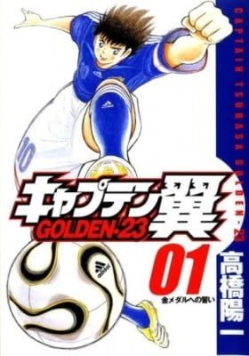 Captain Tsubasa GOLDEN-23