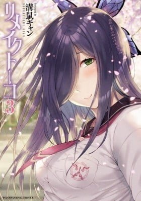 Remake Toko