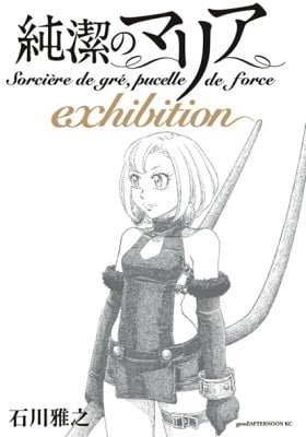 Maria the Virgin Witch: Exhibition