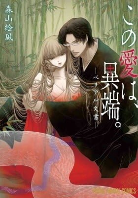 Kono Ai wa Itan - Beriaru Bunsho