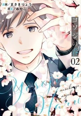 Yosoji no Haru