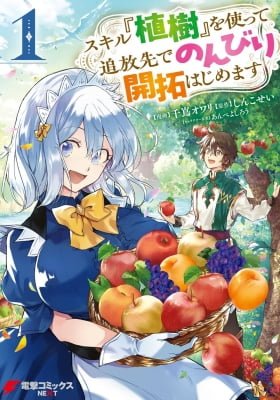 Skill "Shokuju" wo Tsukatte Tsuihou-saki de Nonbiri Kaitaku Hajimemasu