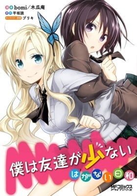 Haganai: I Don’t Have Many Friends – Club Minutes