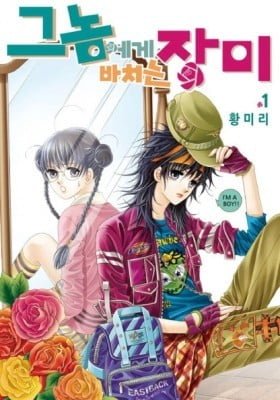 Geunomege Bachineun Jangmi