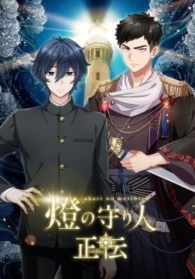 Guardians of the Light (Colored)