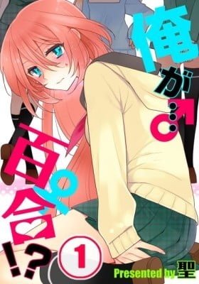 Me (a Guy)... Lesbian!?