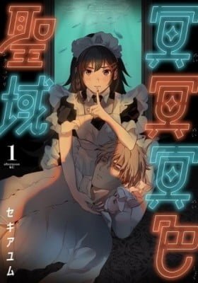 Meimeimeishoku Seiiki