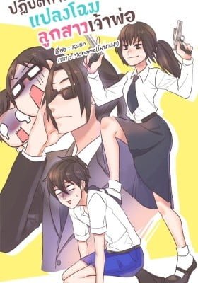 Mafia's Daughter: Operation Makeover