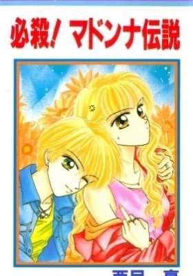 Hissatsu! Madonna Densetsu