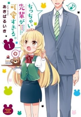 Chicchai Senpai ga Kawaisugiru.