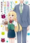 Chicchai Senpai ga Kawaisugiru.