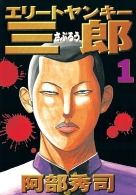Elite Yankee Saburou