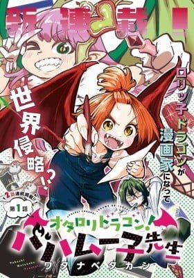Otaloli Dragon! Bahamuko-sensei