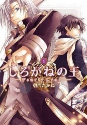 Shirogane no Ou - Fenrir Craft