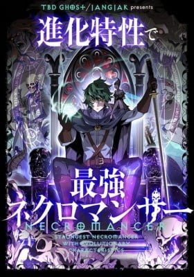 The Strongest Evolutionary Necromancer