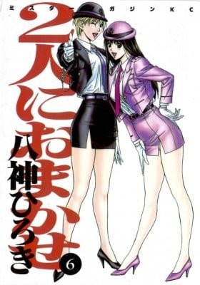 Futari ni Omakase